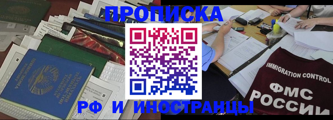 прописка гарантия в Кинеле