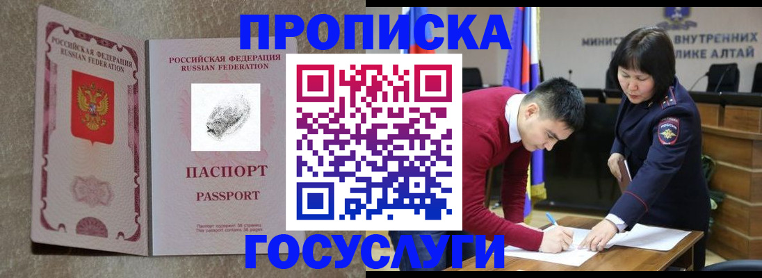 прописка гарантия в Кинеле